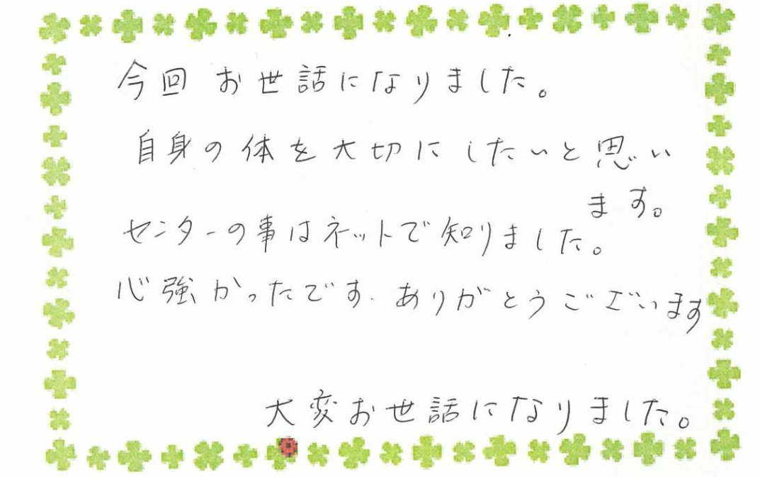 お客様からのお手紙-7 真岡市K様の障害年金