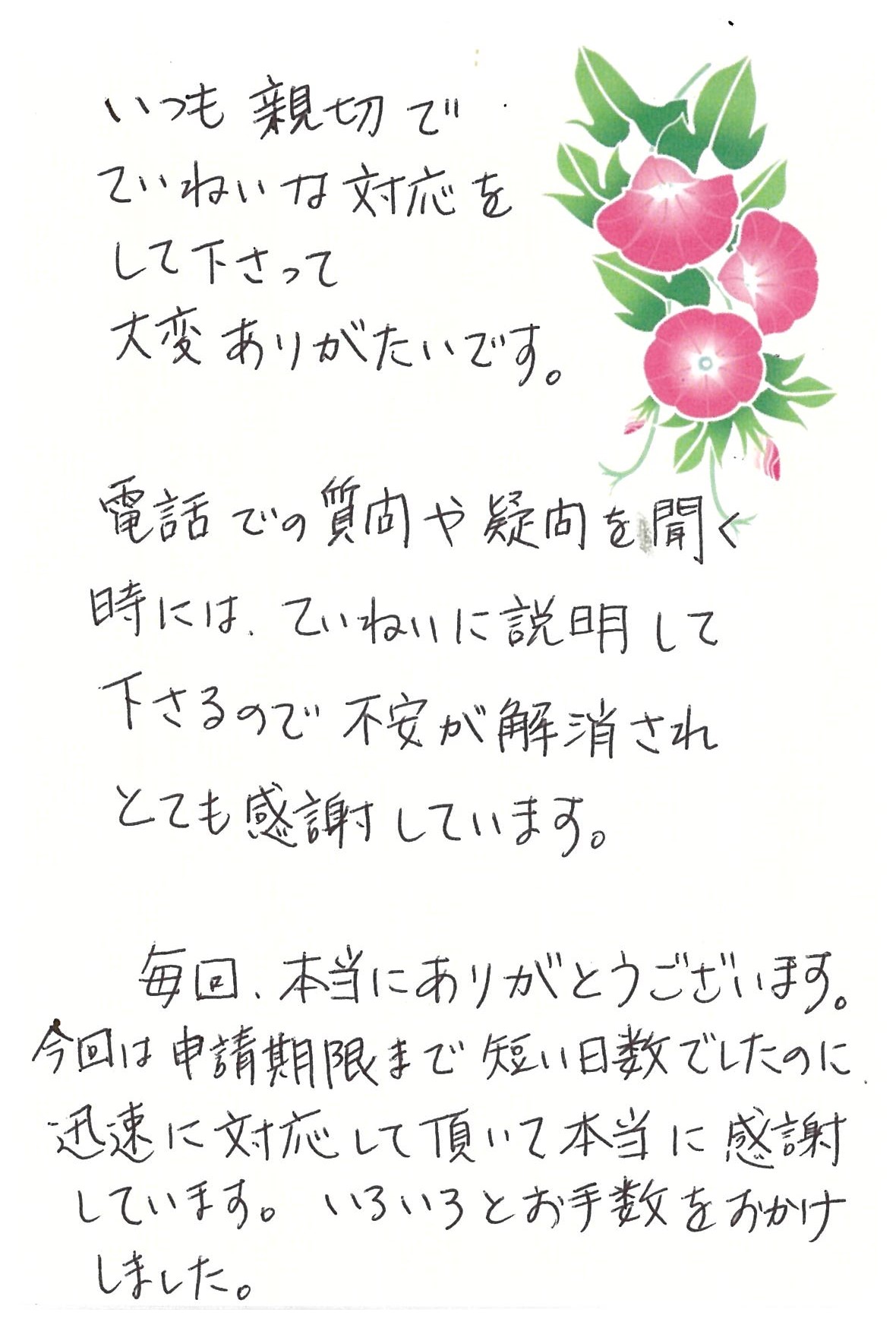 お客様からのお手紙201 宇都宮市W様の障害年金