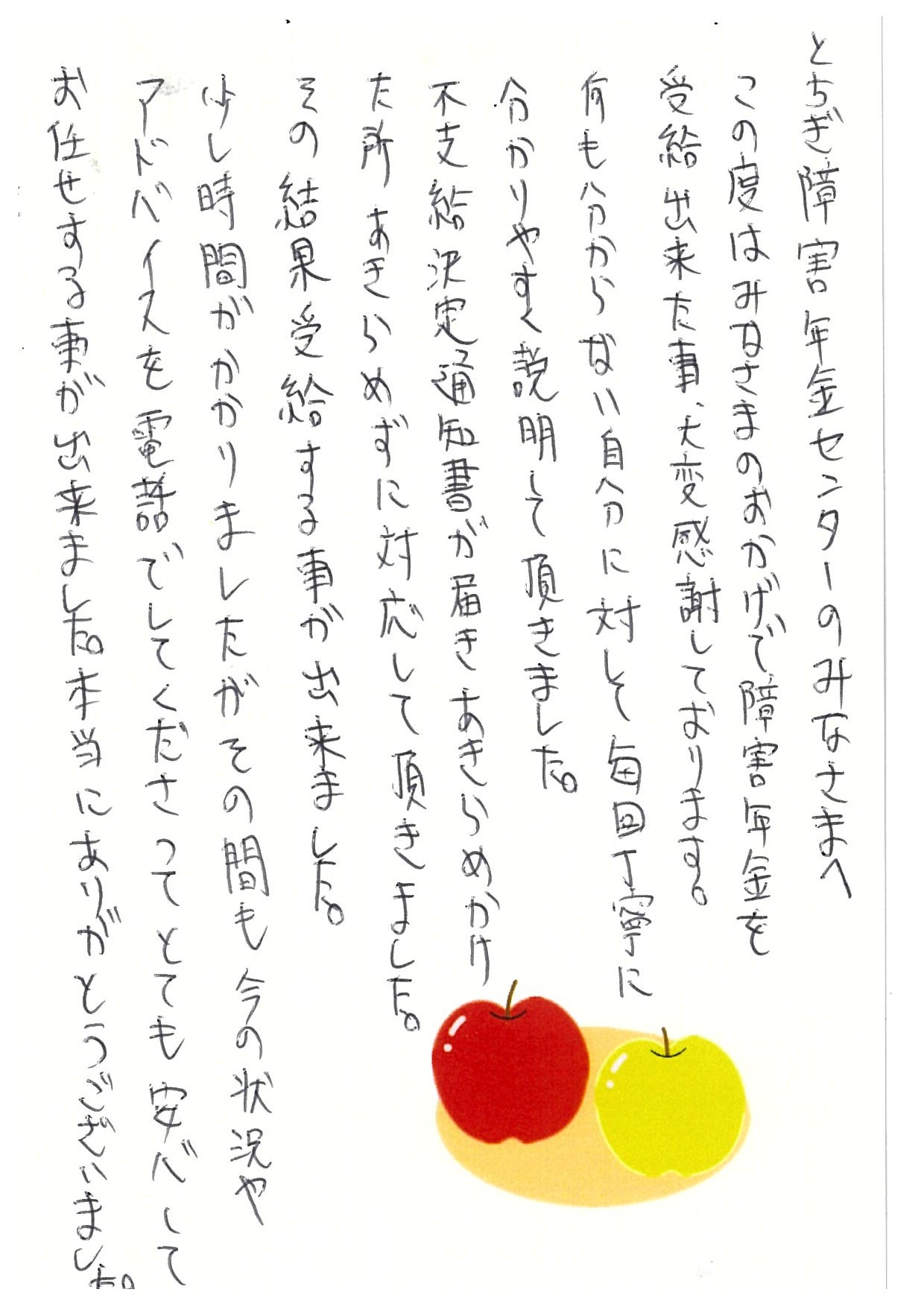 お客様からのお手紙264　日光市K様の障害年金