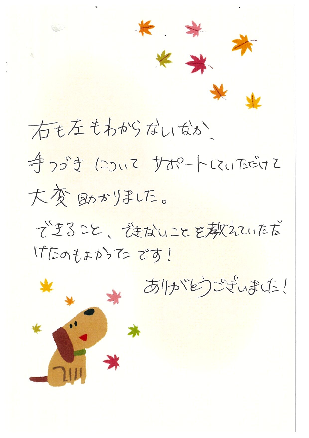 お客様からのお手紙267　真岡市M様の障害年金　