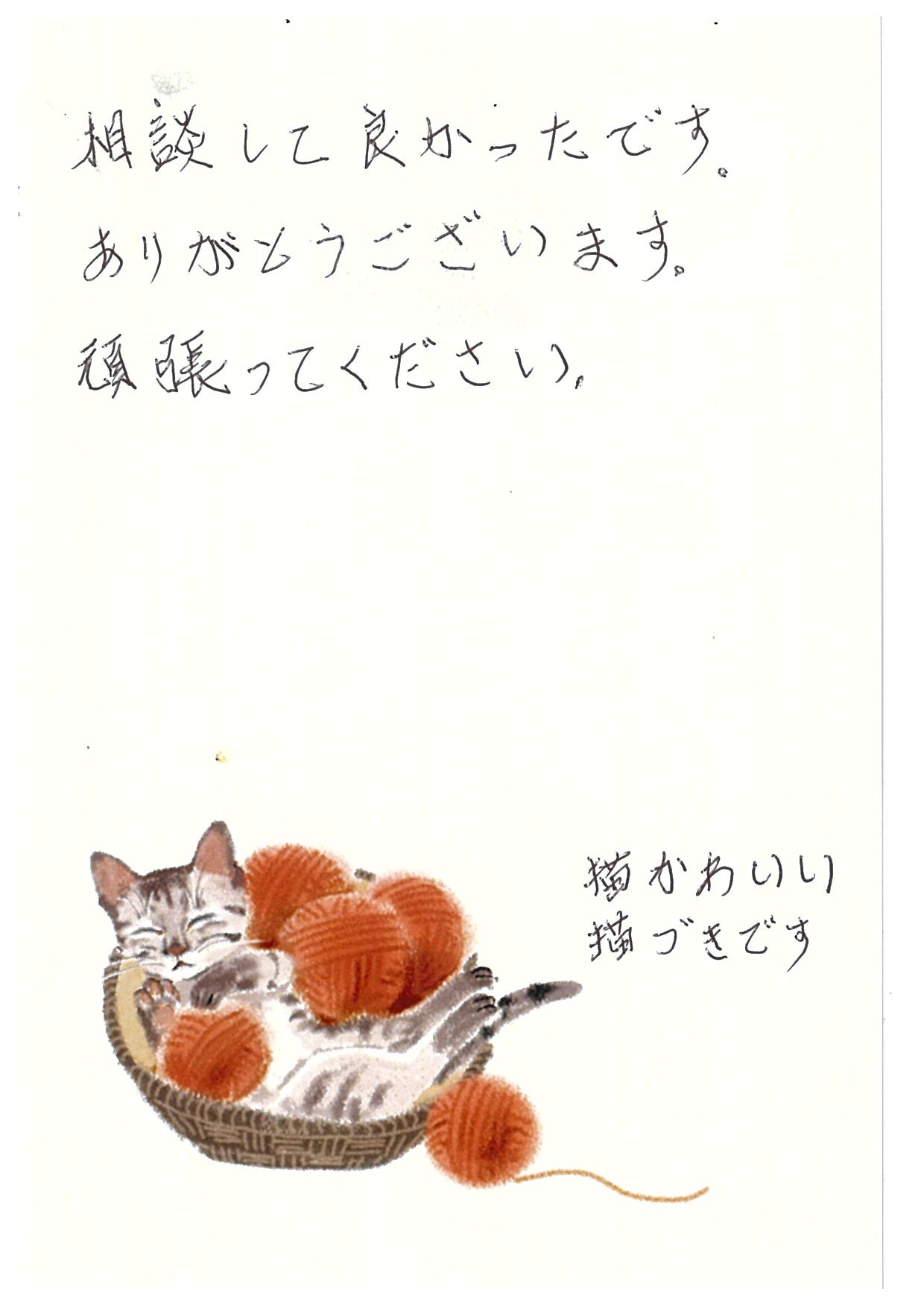 お客様からのお手紙270　宇都宮市S様の障害年金