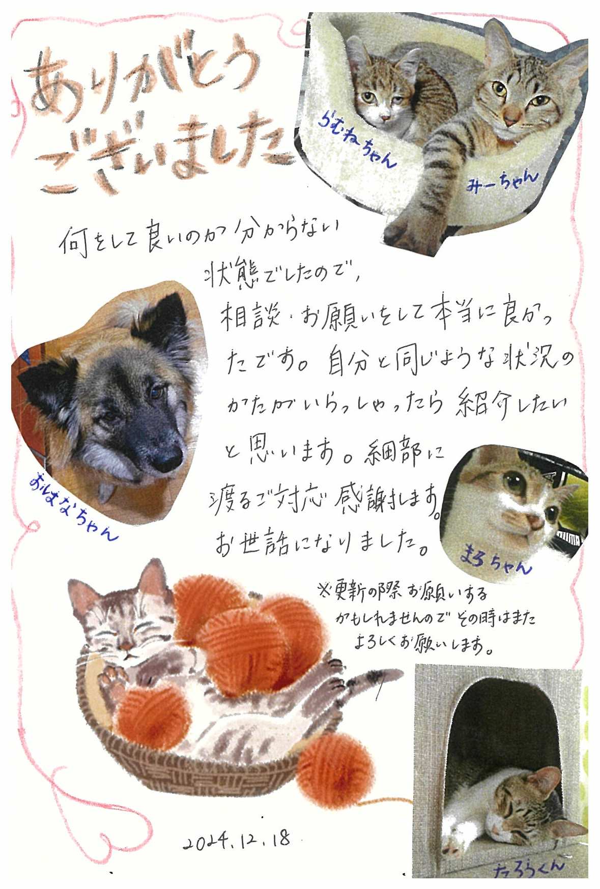 お客様からのお手紙271　芳賀町O様の障害年金