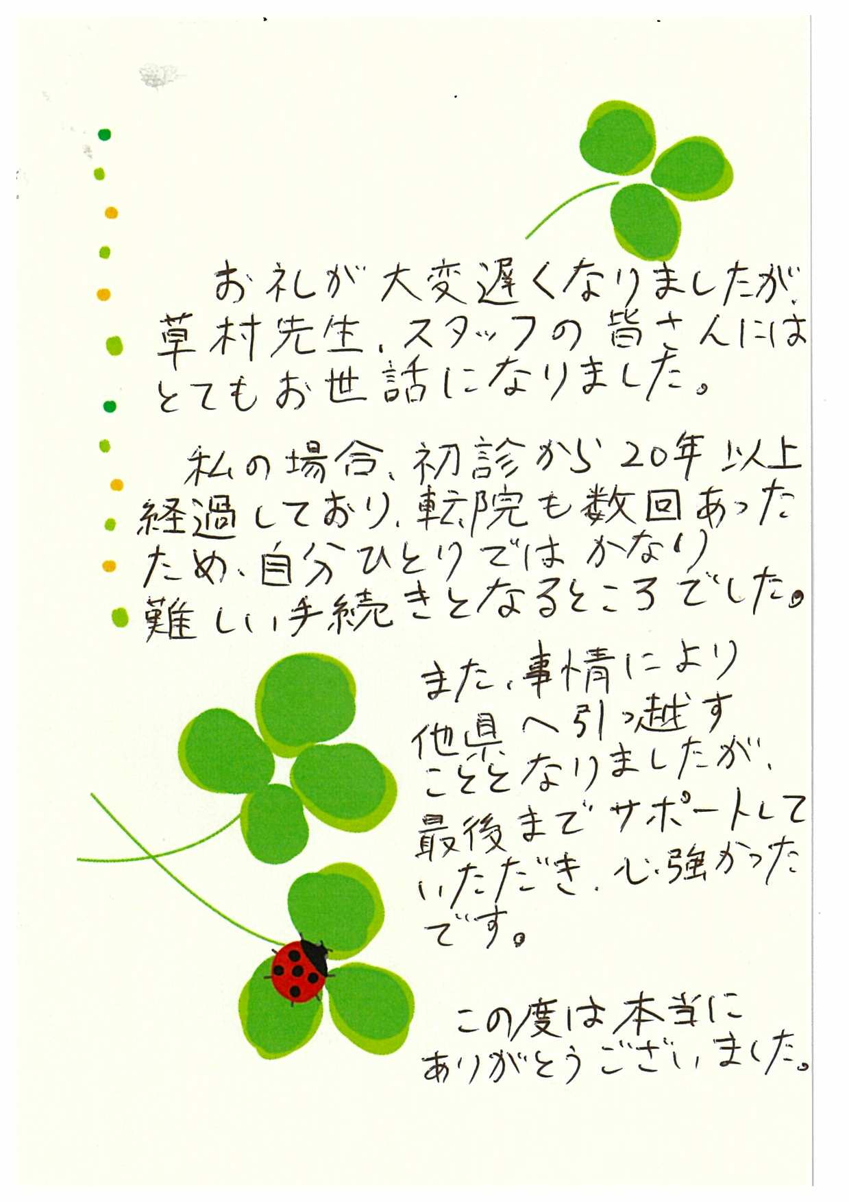 お客様からのお手紙273　宇都宮市H様の障害年金