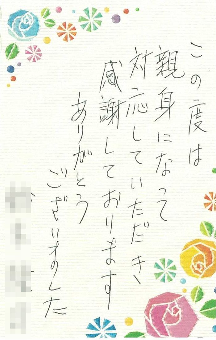 お客様からのお手紙-6 上三川町S様の障害年金