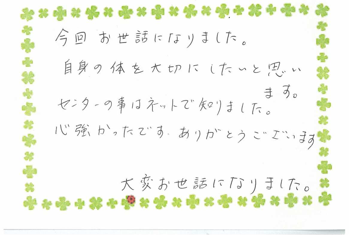 お客様からのお手紙-10 宇都宮市K様からのお礼の手紙