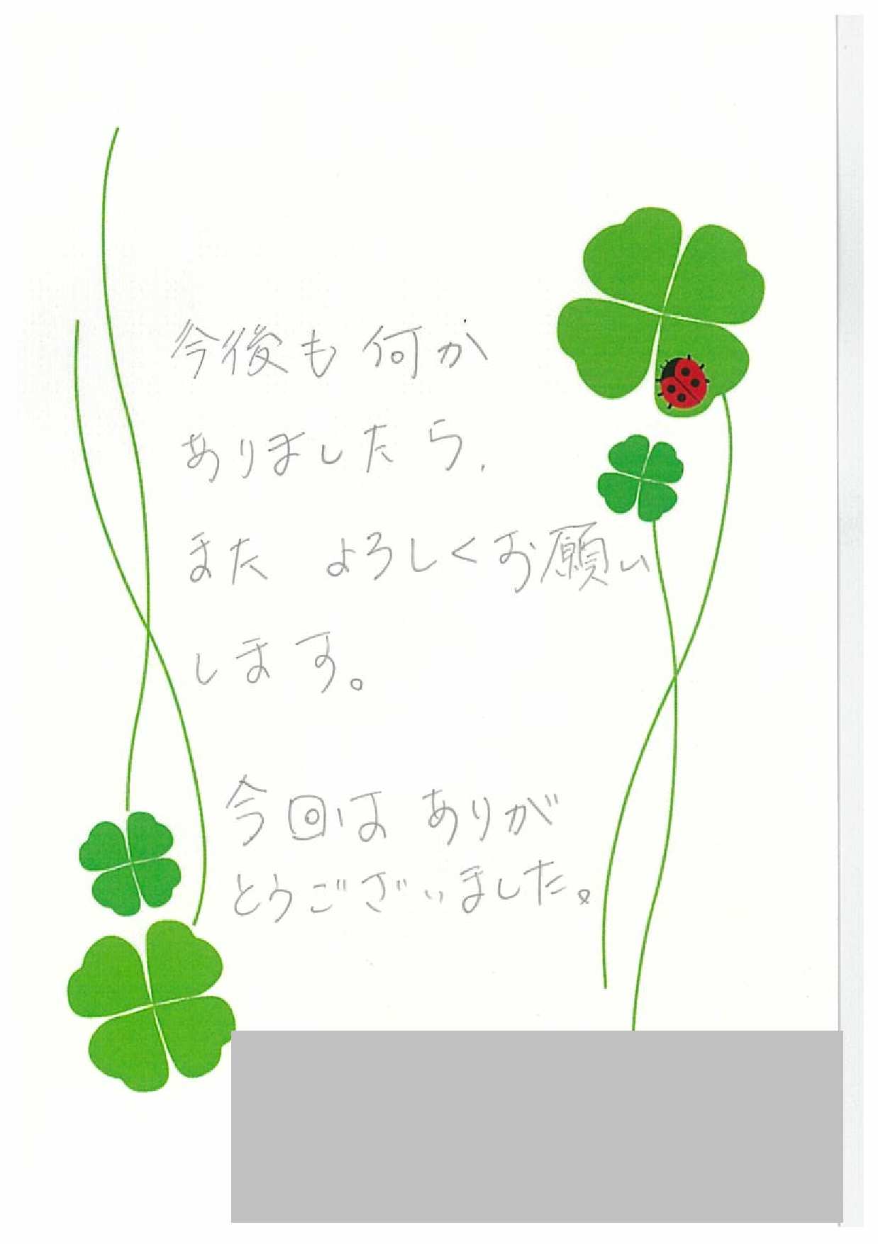 お客様からのお手紙-101 足利市W様の障害年金