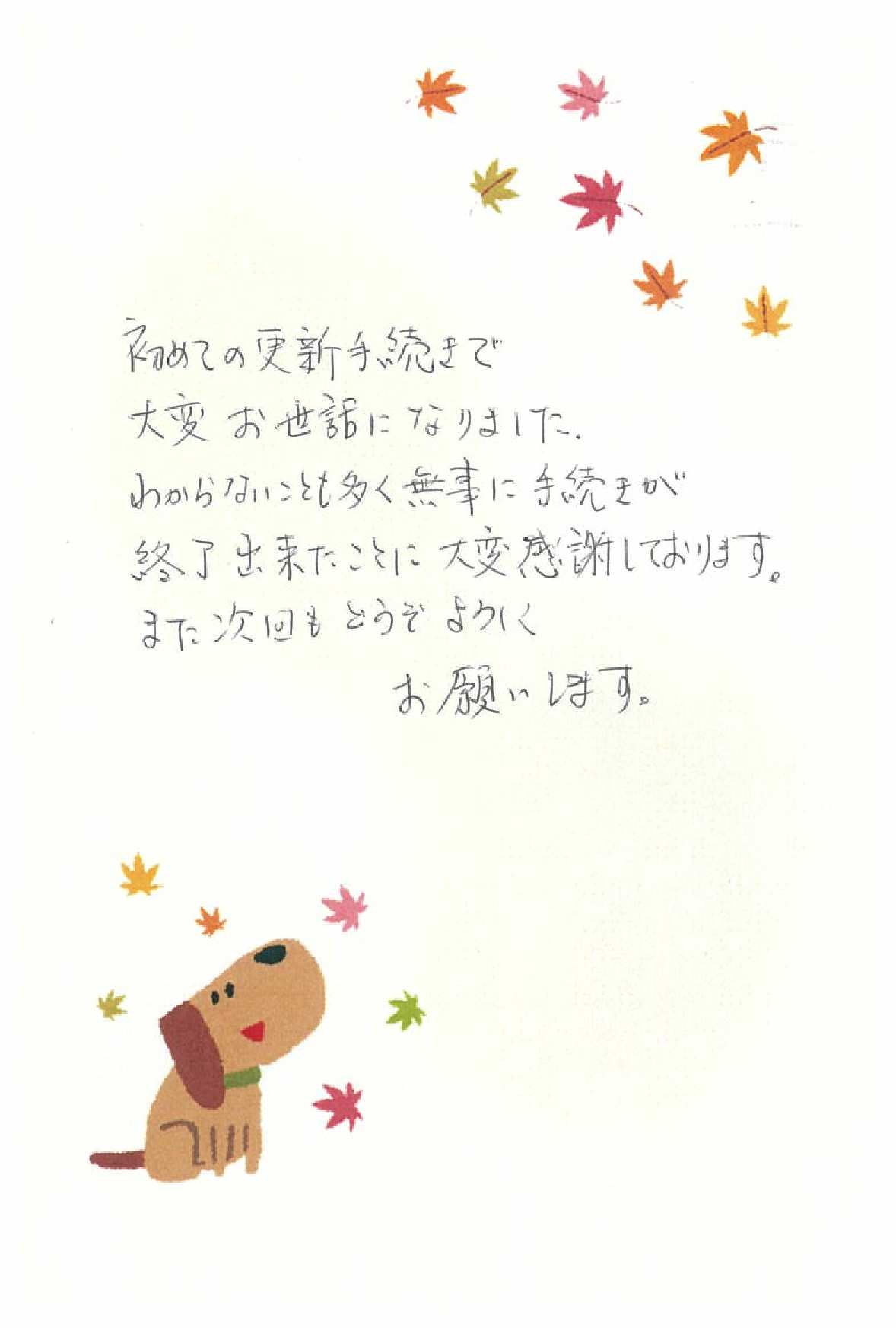 お客様からのお手紙104 宇都宮市H様の障害年金