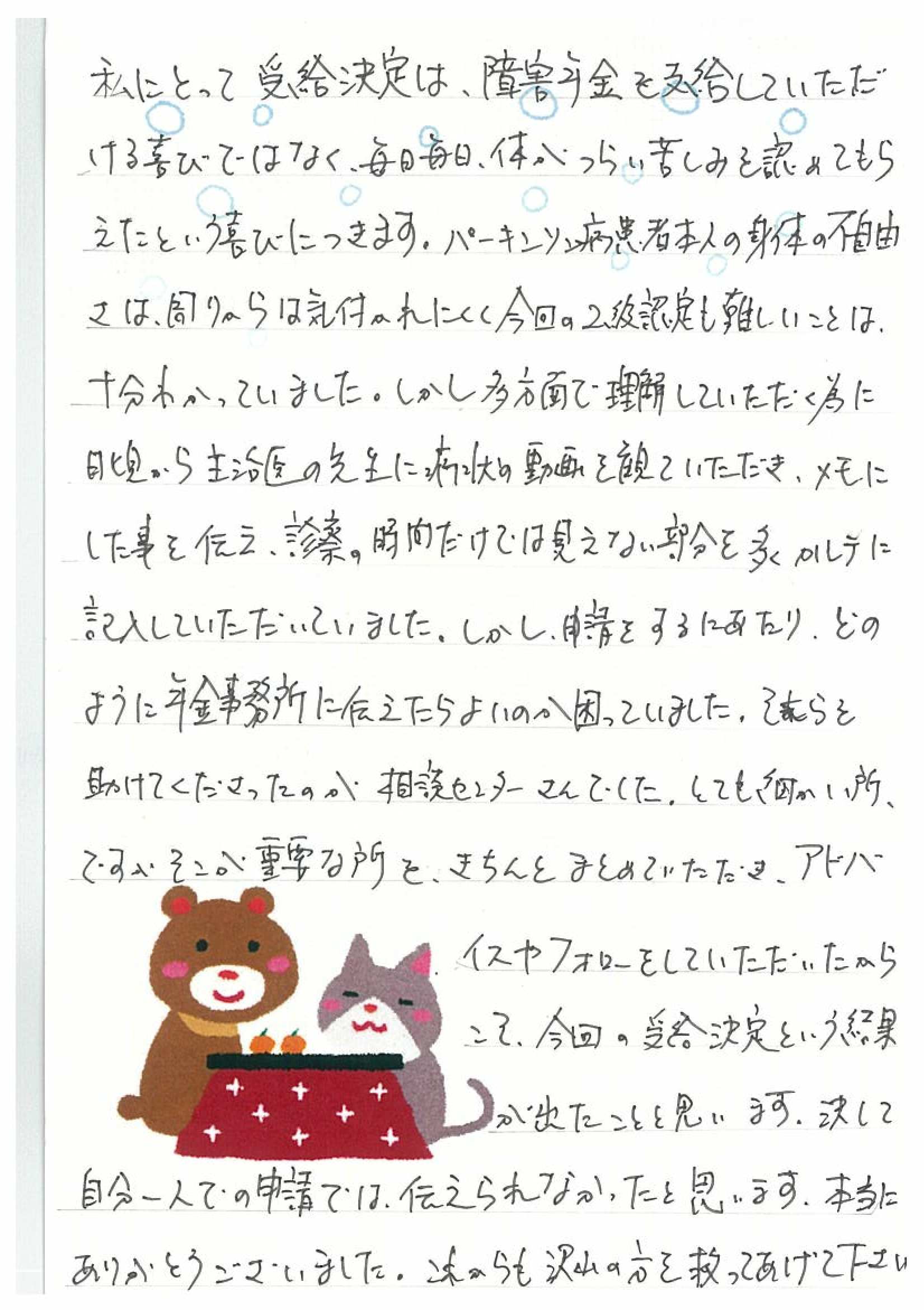 お客様からのお手紙111 小山市K様の障害年金