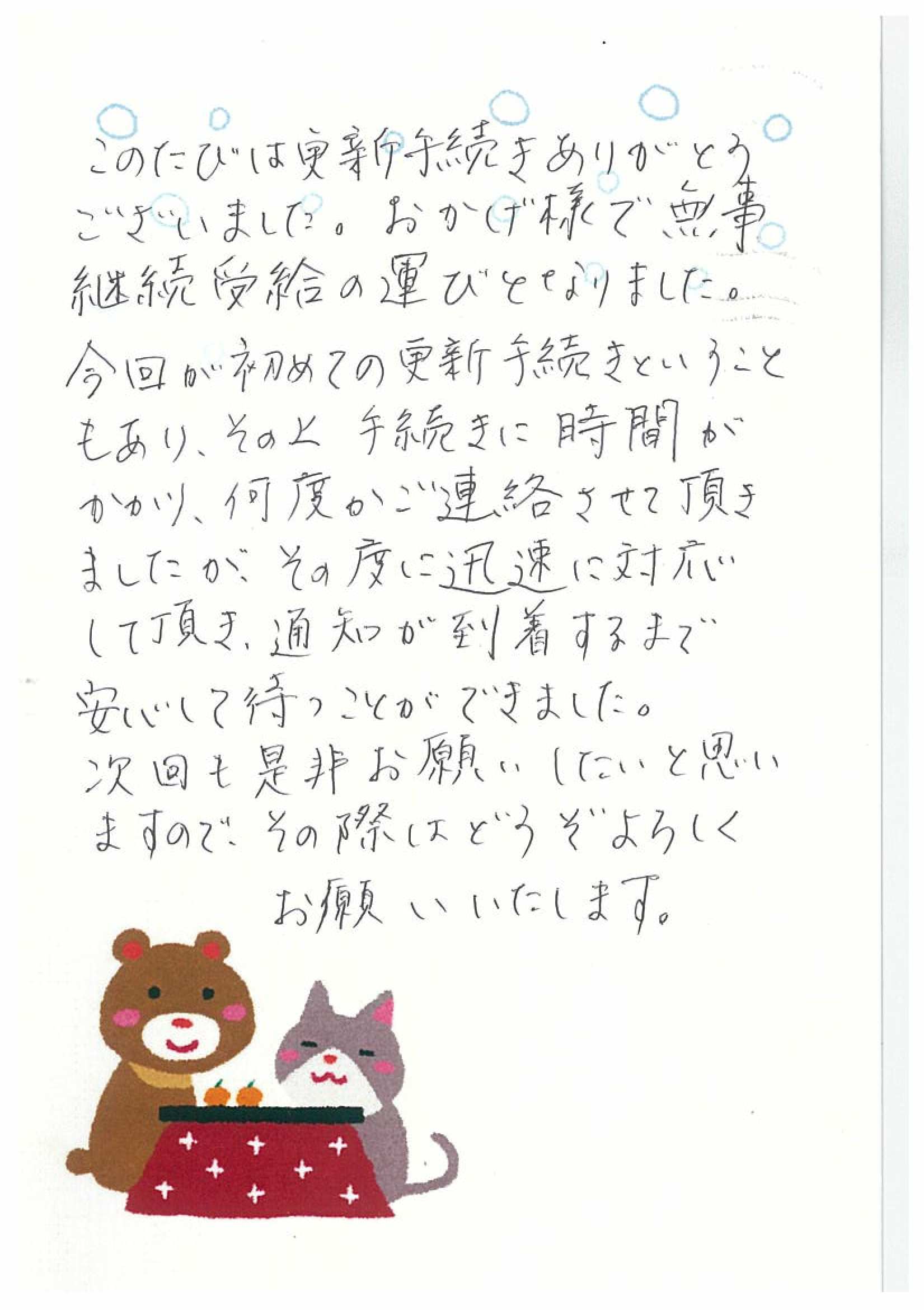 お客様からのお手紙115 宇都宮市K様の障害年金